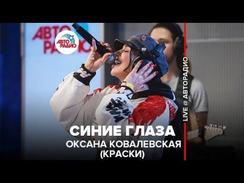 Оксана Ковалевская «Краски» — видео выступления