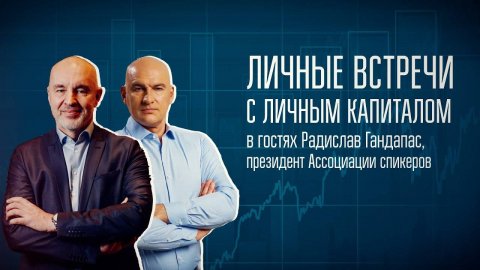 Спикер по финансам и инвестициям Владимир Савенок — видео выступления