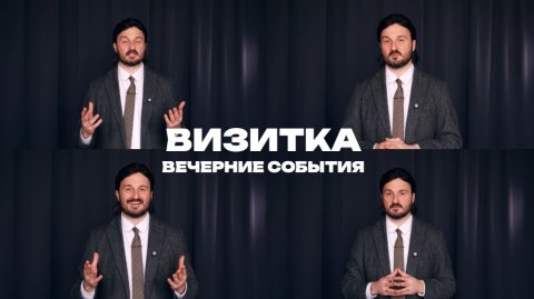 Ведущий Михаил Калмыков — видео выступления