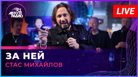 Стас Михайлов — видео выступления