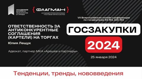 Спикер по госуправлению Юлия Лещук — видео выступления
