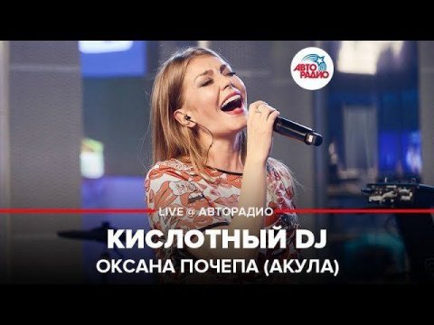 Певица Акула — видео выступления