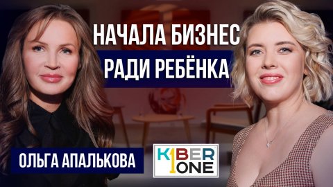 Спикер по предпринимательству Ольга Апалькова — видео выступления