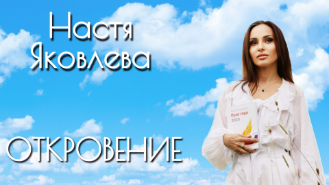 Певица и поэтесса Настя Яковлева — видео выступления