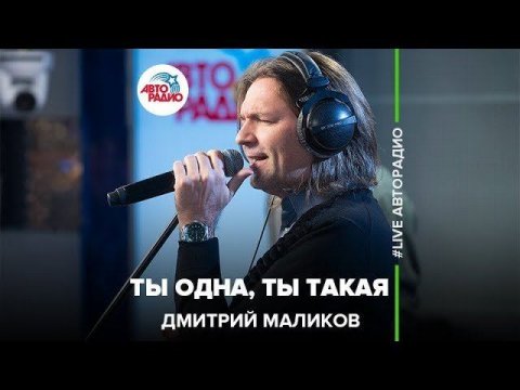 Дмитрий Маликов — видео выступления