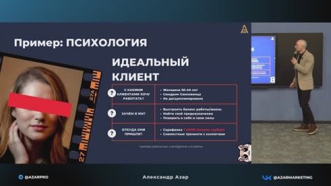Спикер по маркетингу Александр Азар — видео выступления