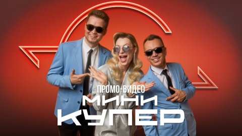 Кавер-группа «Мини Купер» — видео выступления