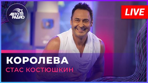 Стас Костюшкин — видео выступления