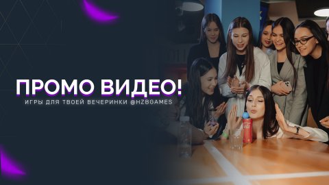 Хузебест — выездное игровое шоу — видео выступления