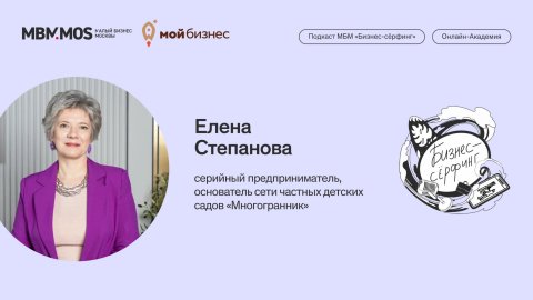 Спикер по стратегии Елена Степанова — видео выступления