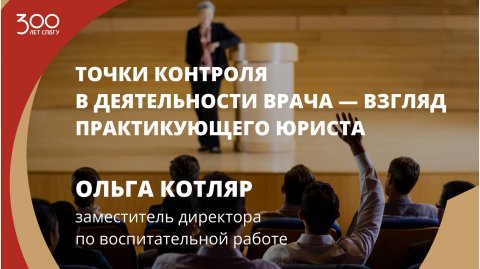 Спикер по медицине и фарме Ольга Котляр — видео выступления