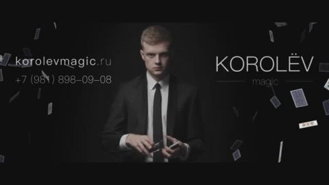 Иллюзионист Олег Королёв — видео выступления