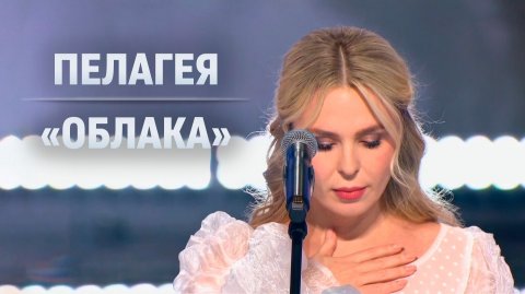 Пелагея — видео выступления