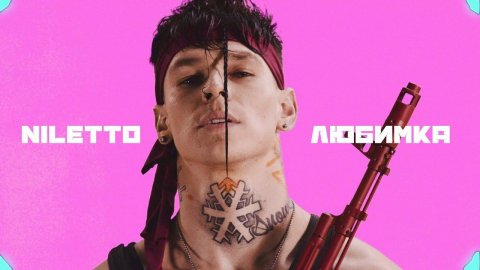 Niletto — видео выступления