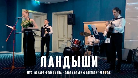Ретро-группа «Мамина пластинка» — видео выступления