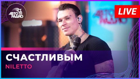 Niletto — видео выступления