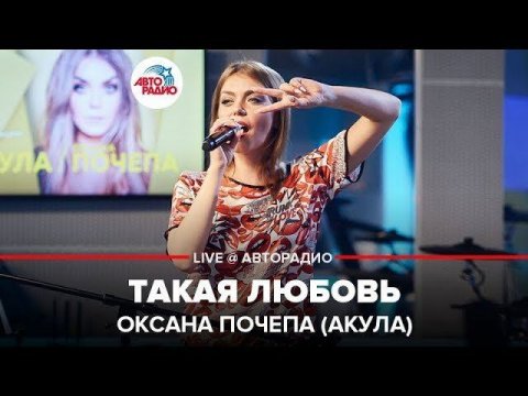 Певица Акула — видео выступления