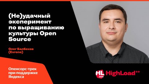 Спикер по IT Олег Балбеков — видео выступления
