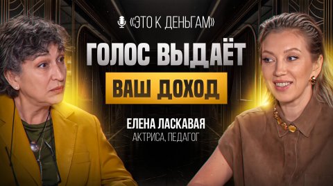 Спикер по ораторскому мастерству Елена Ласкавая — видео выступления