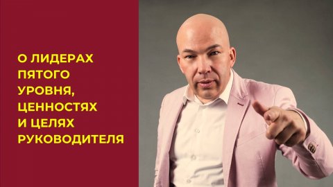 Спикер по лидерству и управлению Мирослав Воронков — видео выступления