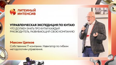 Спикер по IT Максим Цепков — видео выступления
