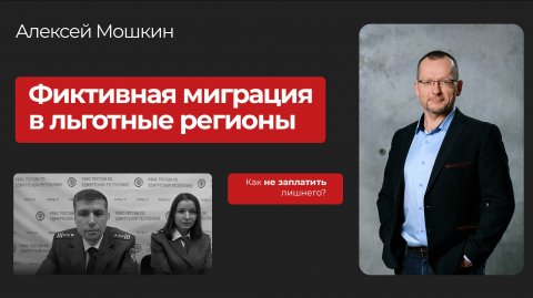Спикер по госуправлению Алексей Мошкин — видео выступления