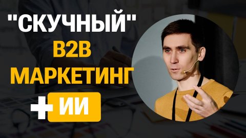 Спикер по маркетингу Дмитрий Южанин — видео выступления