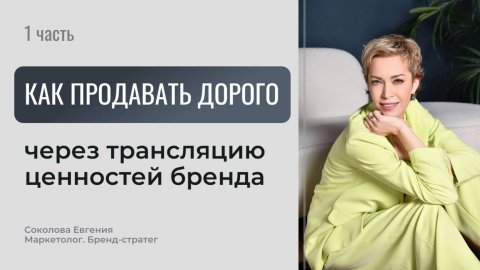Спикер по бренду и PR Евгения Соколова — видео выступления