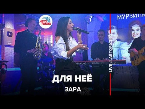 Зара — видео выступления