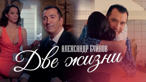 Александр Буйнов — видео выступления