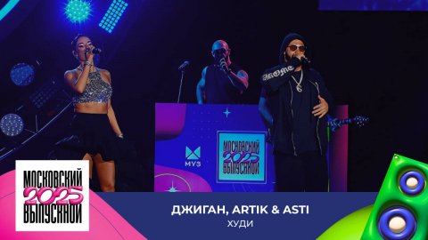 Джиган — видео выступления