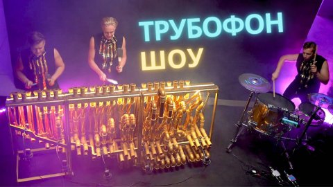 Трубофон-шоу Spaceman — видео выступления