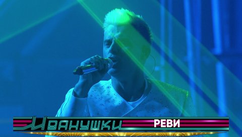 Иванушки International — видео выступления