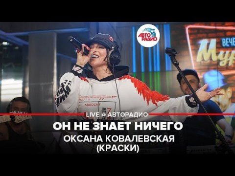 Оксана Ковалевская «Краски» — видео выступления