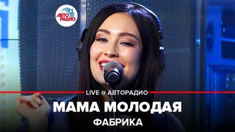 Группа «Фабрика» — видео выступления