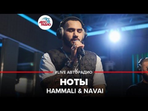 HammAli & Navai — видео выступления