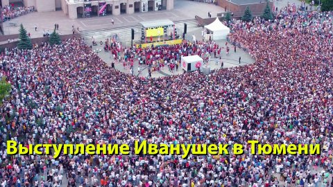 Иванушки International — видео выступления