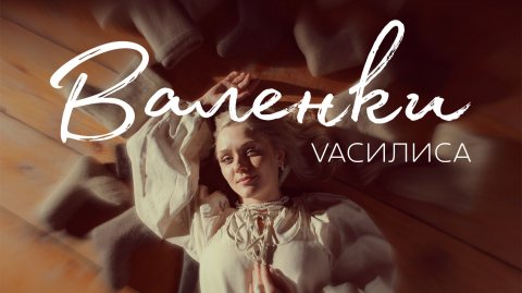 Фолк-группа «VАСИЛИСА» — видео выступления