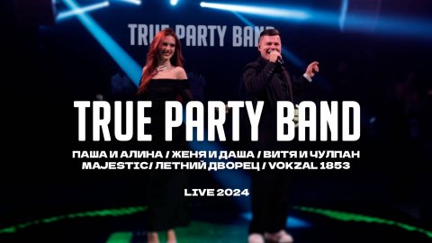 TRUE PARTY BAND — видео выступления