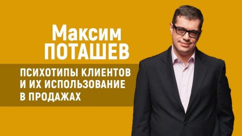 Спикер по стратегии Максим Поташев — видео выступления