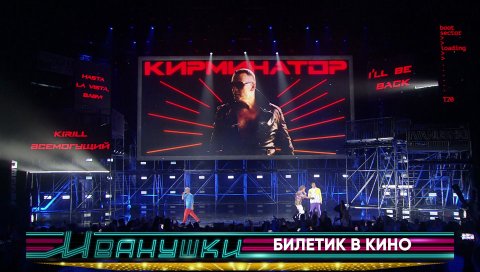 Иванушки International — видео выступления