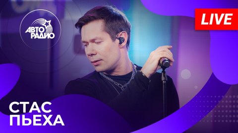 Стас Пьеха — видео выступления