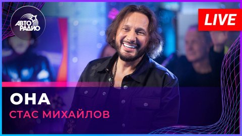 Стас Михайлов — видео выступления
