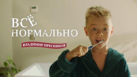 Владимир Пресняков — видео выступления
