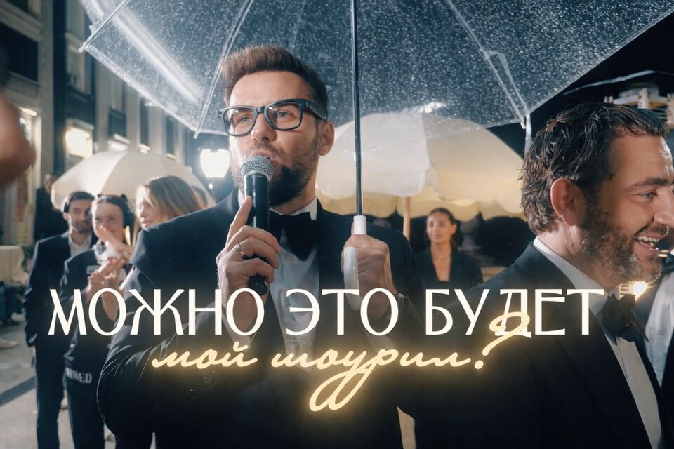 Ведущий Даниил Масленников — видео выступления